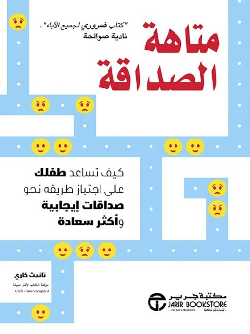 Couverture de متاهة الصداقة